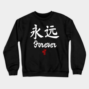 Chinese Forever Calligraphy Crewneck Sweatshirt